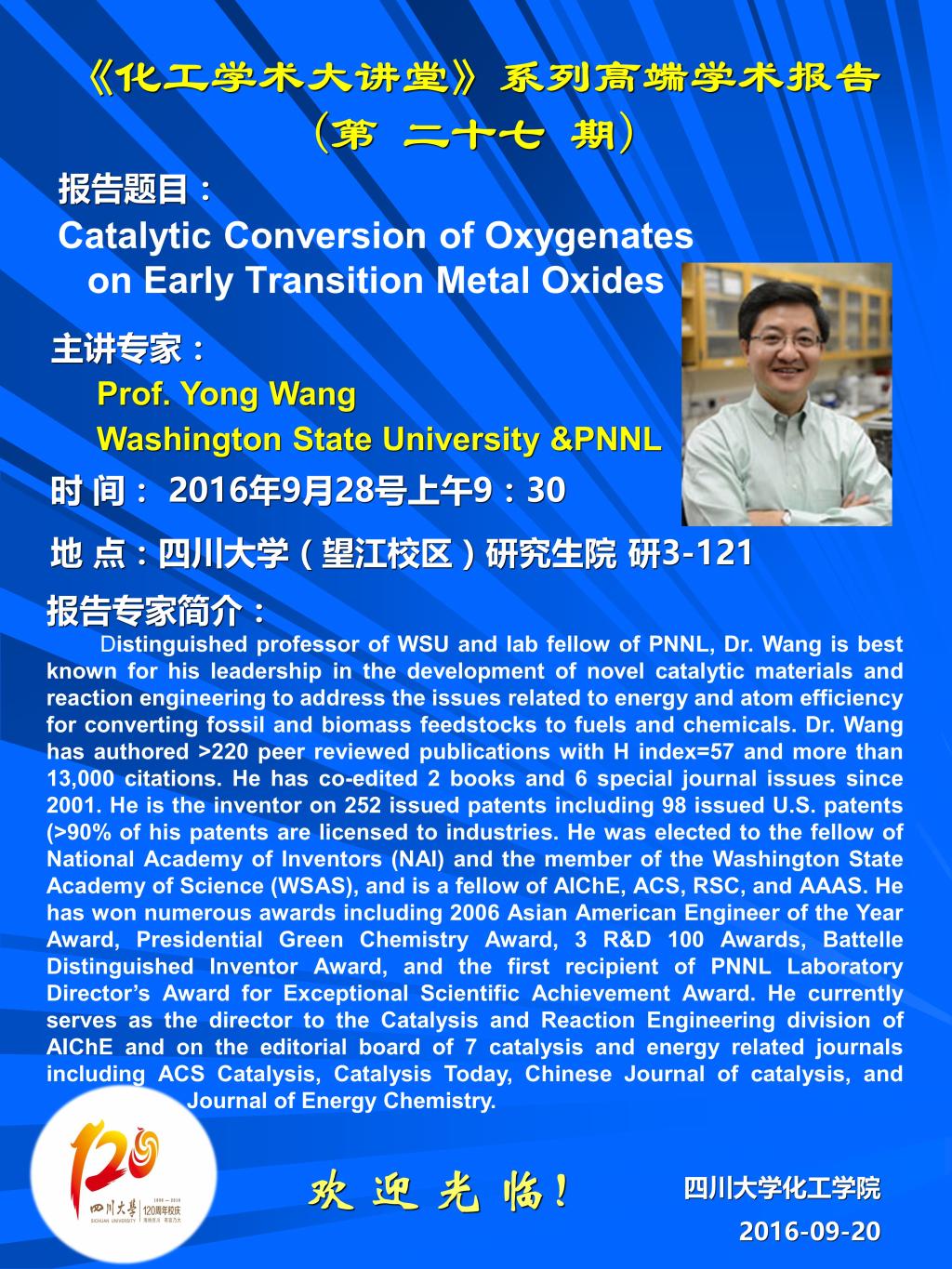 Yong Wang -化工学术大讲堂.jpg